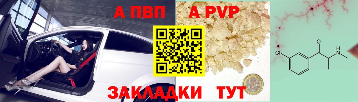 APVP  Вход с VPN  Сокол  Alpha-PVP кристаллы 