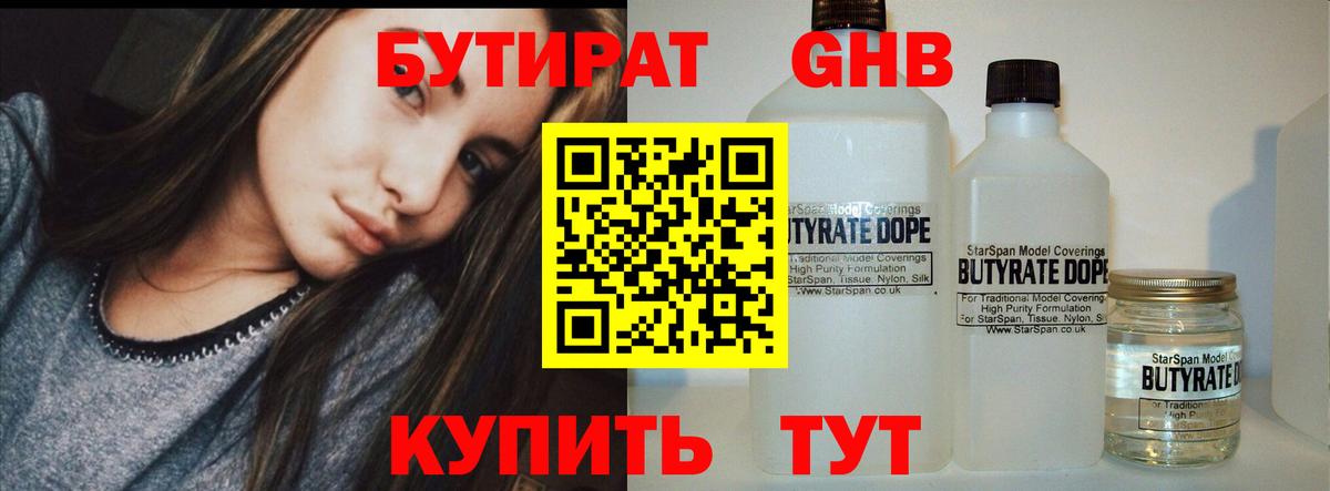 БУТИРАТ BDO 33%  Вход с VPN  Сокол 