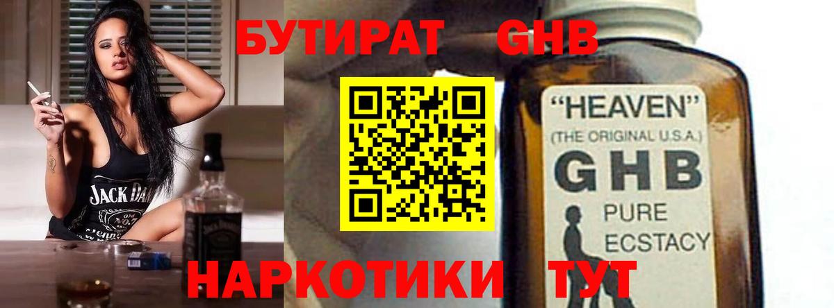 БУТИРАТ 1.4BDO Сокол