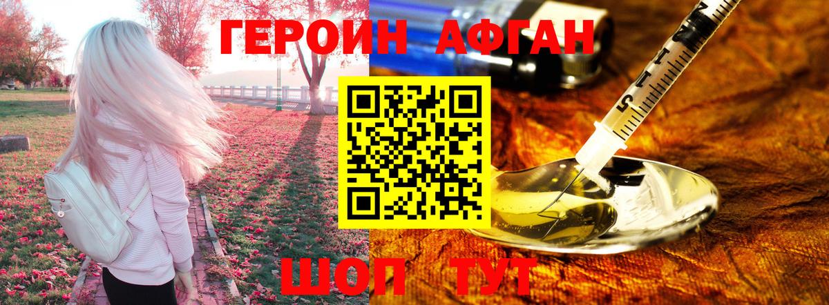 Героин белый Сокол